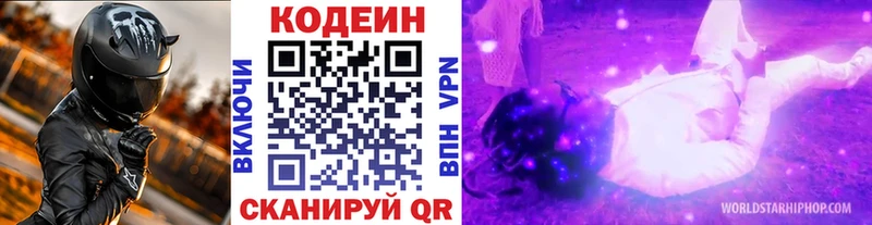 Codein Purple Drank  закладка  kraken онион  Фрязино 